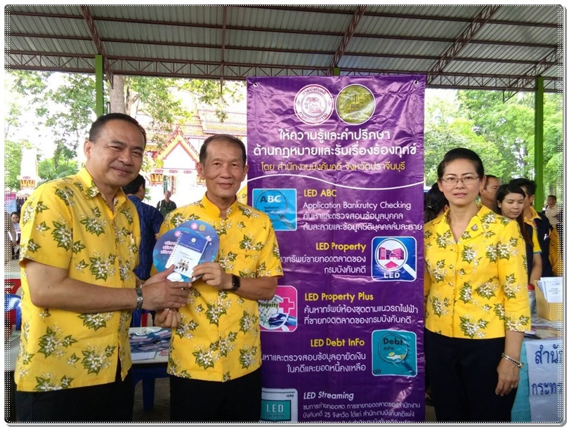 ﻿กรมบังคับคดีเข้าร่วมโครงการ “หน่วยบำบัดทุกข์ บำรุงสุข สร้างรอยยิ้มให้ประชาชน” ณ จังหวัดปราจีนบุรี